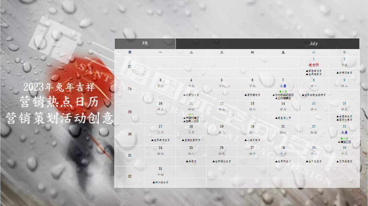 三塘装饰2023年兔年七月热点营销活动详情.png 三塘装饰2023年兔年七月热点营销活动详情.png