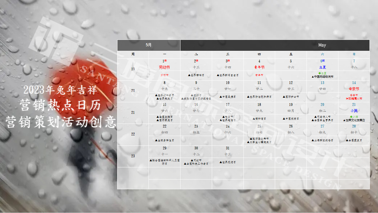 三塘装饰2023年兔年五月热点营销活动详情.png 三塘装饰2023年兔年五月热点营销活动详情.png
