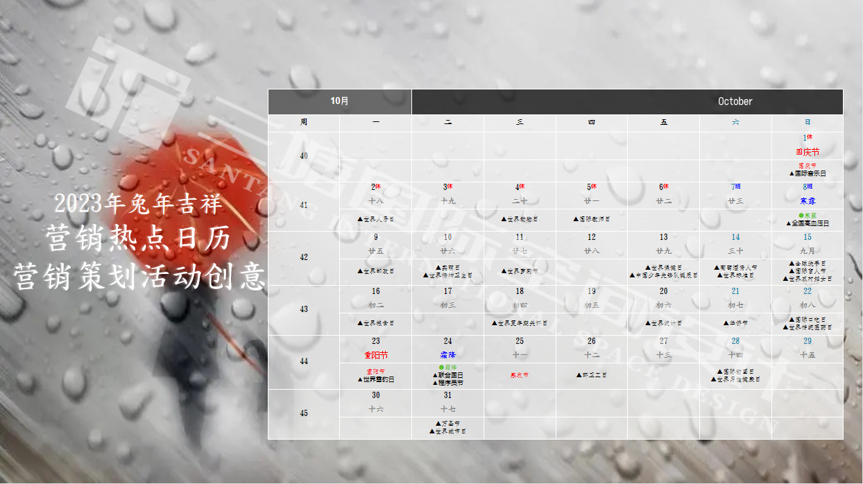 三塘装饰2023年兔年十月热点营销活动详情.png 三塘装饰2023年兔年十月热点营销活动详情.png