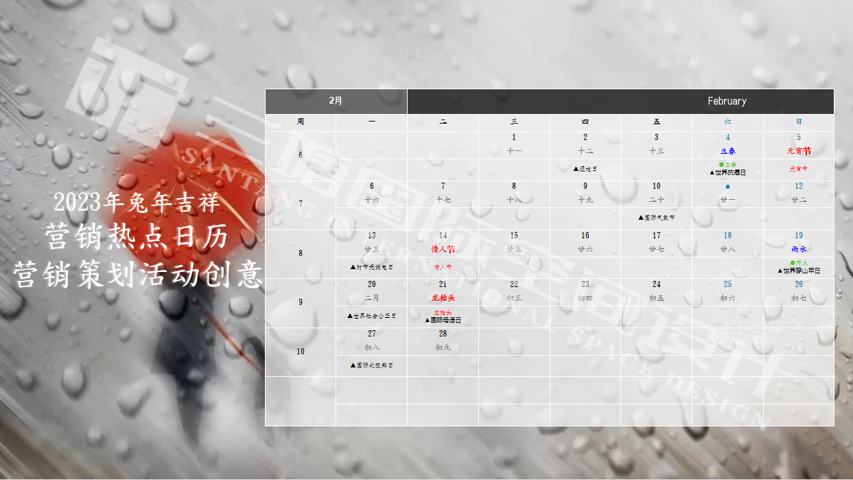 三塘装饰2023年兔年二月热点营销活动详情.png 三塘装饰2023年兔年二月热点营销活动详情.png