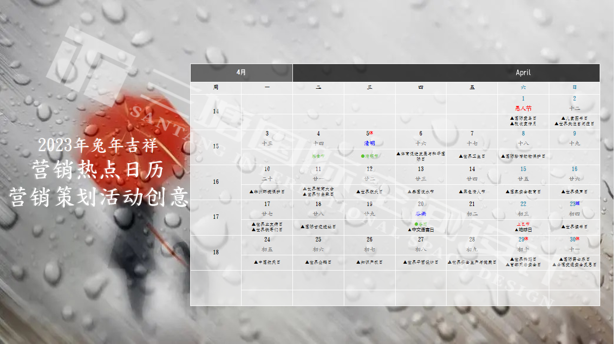 三塘装饰2023年兔年四月热点营销活动详情.png 三塘装饰2023年兔年四月热点营销活动详情.png